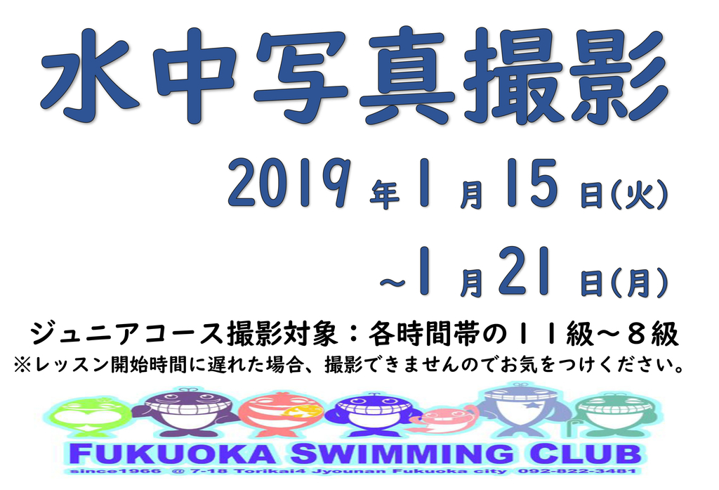 f:id:FukuokaSC:20190114210819j:plain