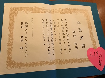 f:id:FukuokaSC:20190318213518j:plain