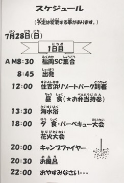 f:id:FukuokaSC:20190729204401j:plain