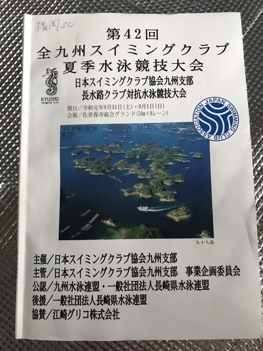 f:id:FukuokaSC:20190901144347j:plain f:id:FukuokaSC:20190901144347j:plain