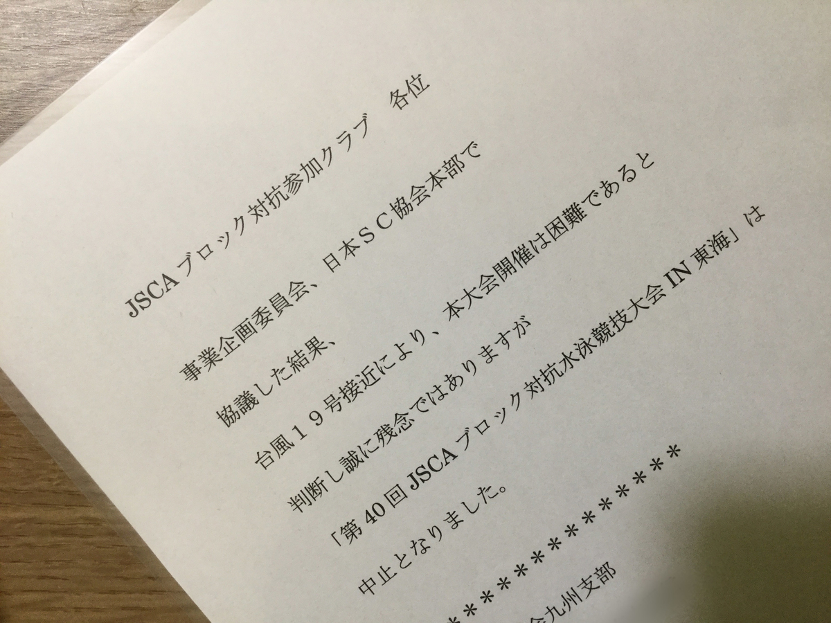 f:id:FukuokaSC:20191009082227j:plain