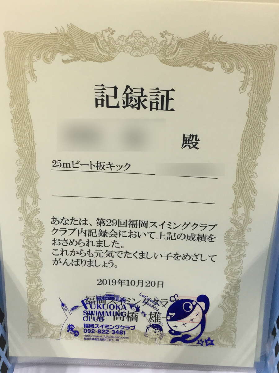f:id:FukuokaSC:20191020203701j:plain