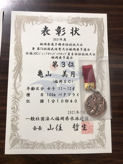 f:id:FukuokaSC:20210703235421j:plain