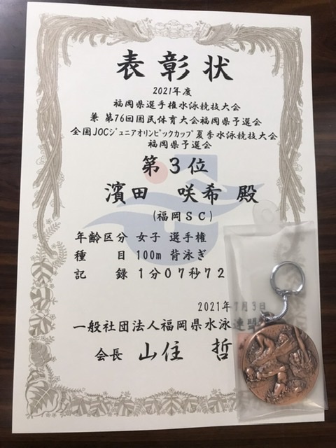 f:id:FukuokaSC:20210703235513j:plain