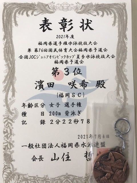 f:id:FukuokaSC:20210705235344j:plain