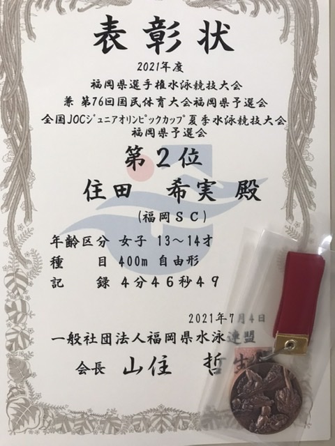 f:id:FukuokaSC:20210705235437j:plain