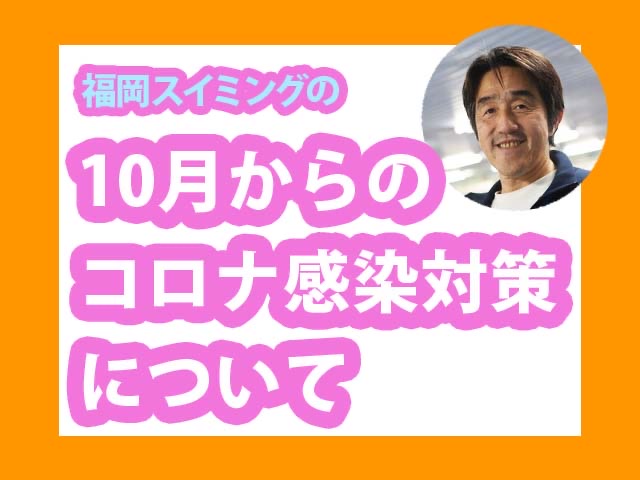 f:id:FukuokaSC:20211005104138j:plain
