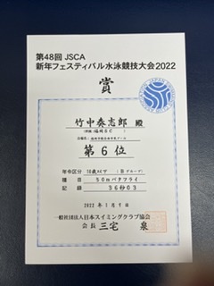 f:id:FukuokaSC:20220109213228j:plain