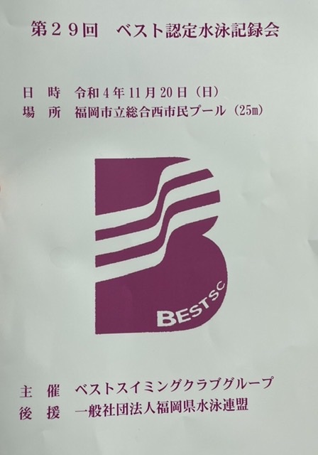 水泳ベストタイム更新プログラム【スイミングスピードアップに即効性で