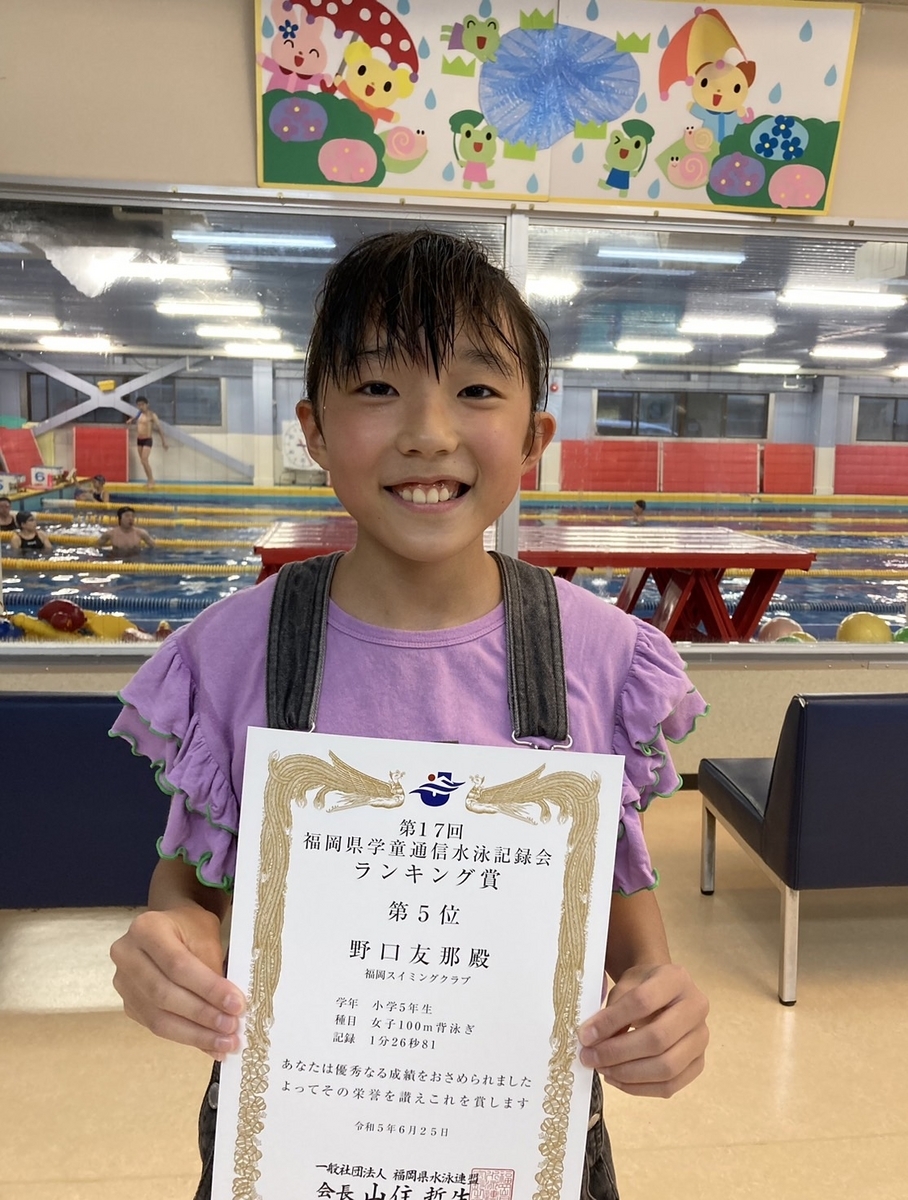 スイミングクラブ女子小学生 第１７回福岡県学童通信水泳記録会 ランキング賞🎊 - 福岡スイミングクラブ