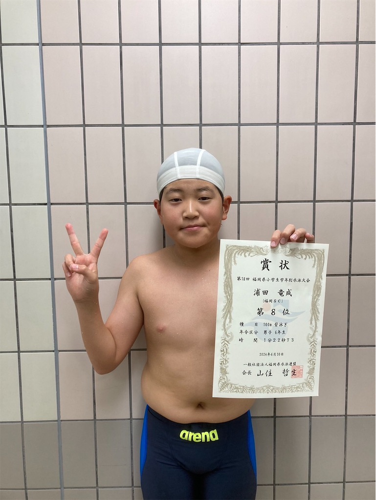 小学生男子　水泳大会 第18回福岡県小学生学年別水泳大会🔱 - 福岡スイミングクラブ