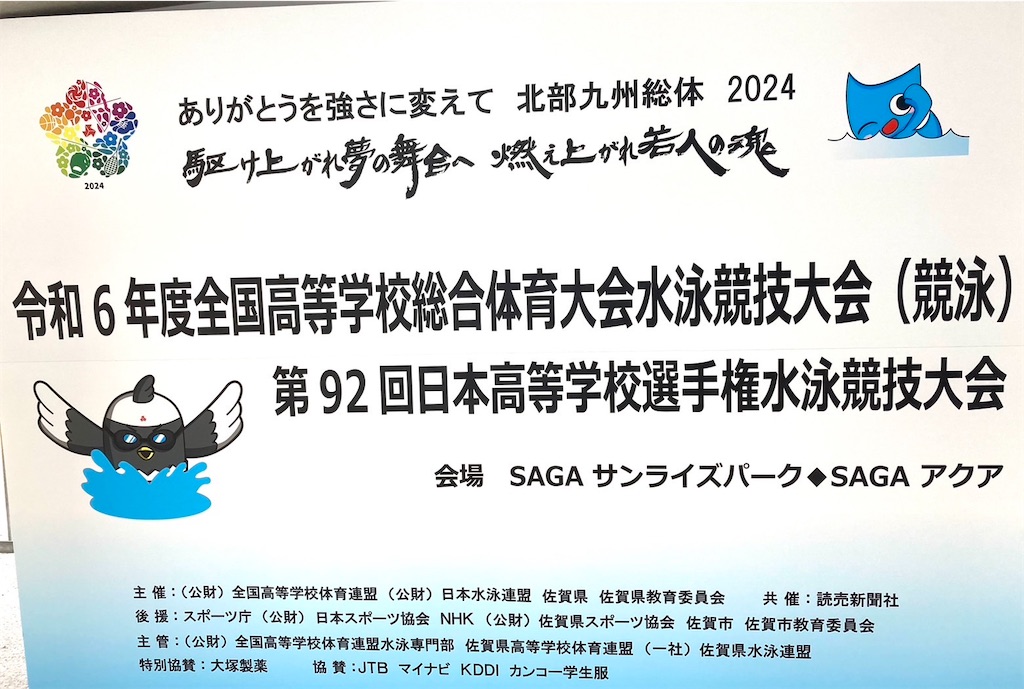 f:id:FukuokaSC:20240818121626j:image