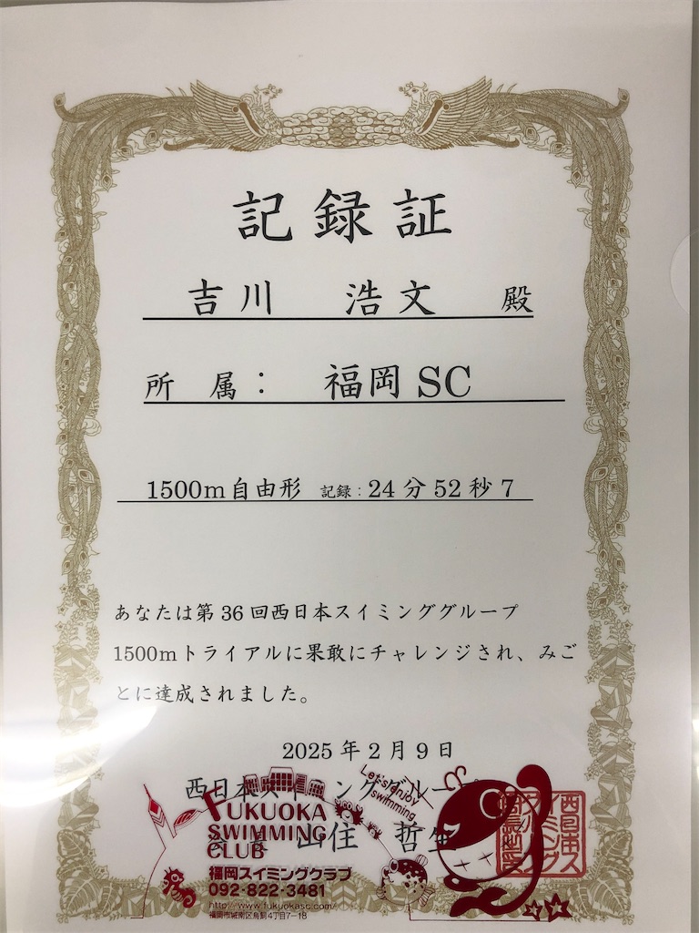 f:id:FukuokaSC:20250209141529j:image