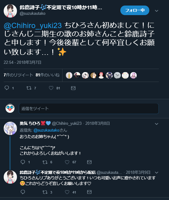 うーちーtwitter初絡みをする詩子お姉さん