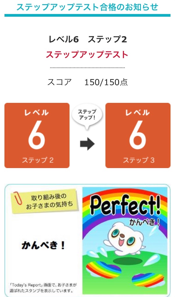 チャレンジイングリッシュ ステップアップテスト🈴レベル6