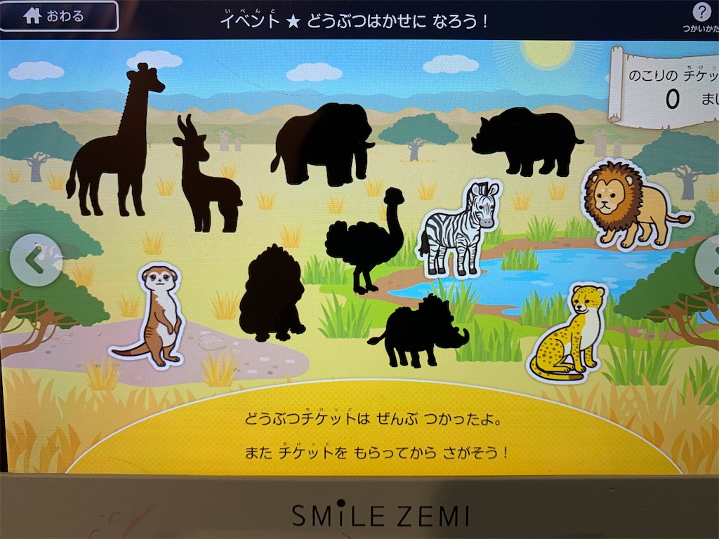スマイルゼミ 年中8月〜年長9月 年中コース｜タブレットで学ぶ幼児向け通信教育「スマイルゼミ