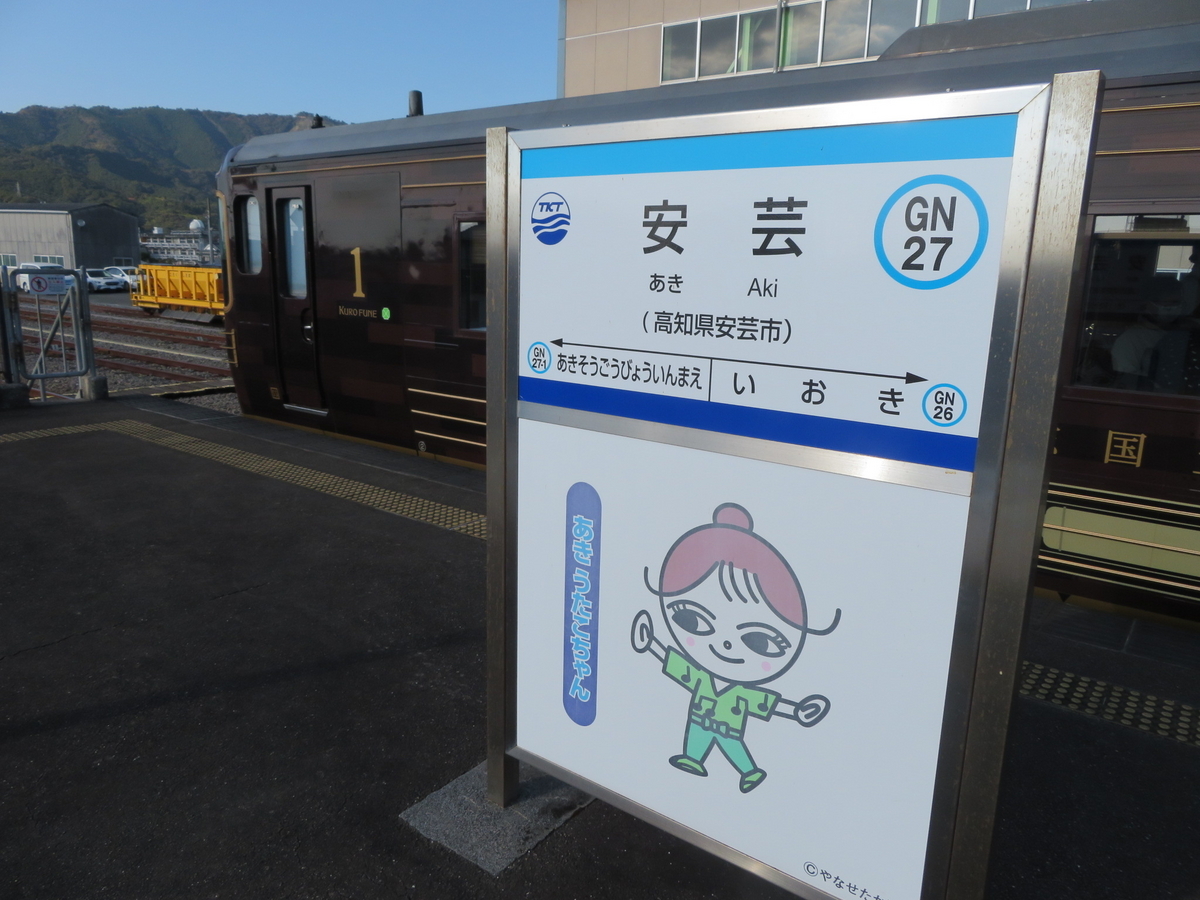 JR四国観光列車『志国土佐 時代(トキ)の夜明けのものがたり』 煌海(きらめき)の抄&伊尾木洞ツアー - しこく いろはにほへと