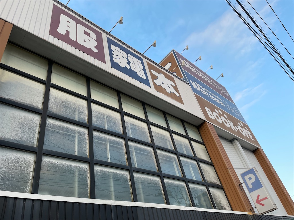 f:id:Fumirp0924:20250120211619j:image