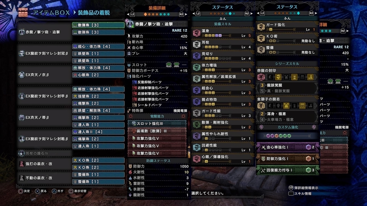 ふんのボウガン解説各論 赤龍 迫撃 ふんのモンハン日記