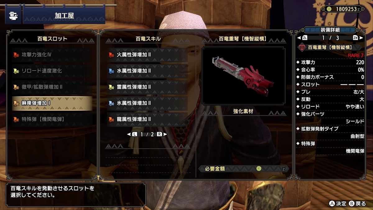 最速 Mhw 重弩 防御
