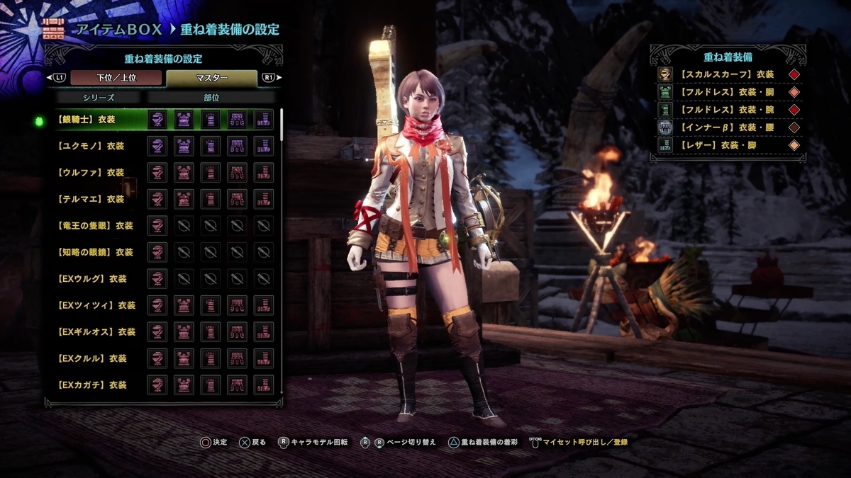 アイスボーン重ね着シリーズ23 ふんのモンハン日記