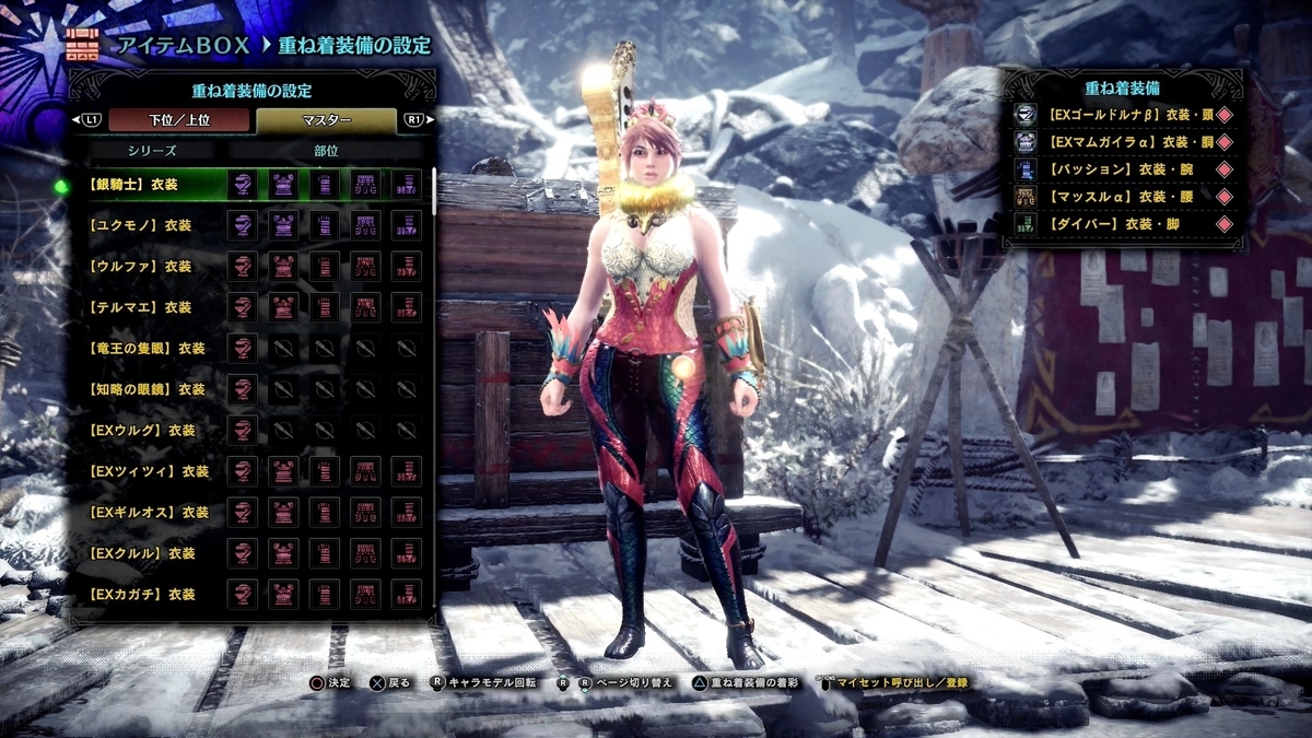 アイスボーン重ね着シリーズ40 - ふんのモンハン日記