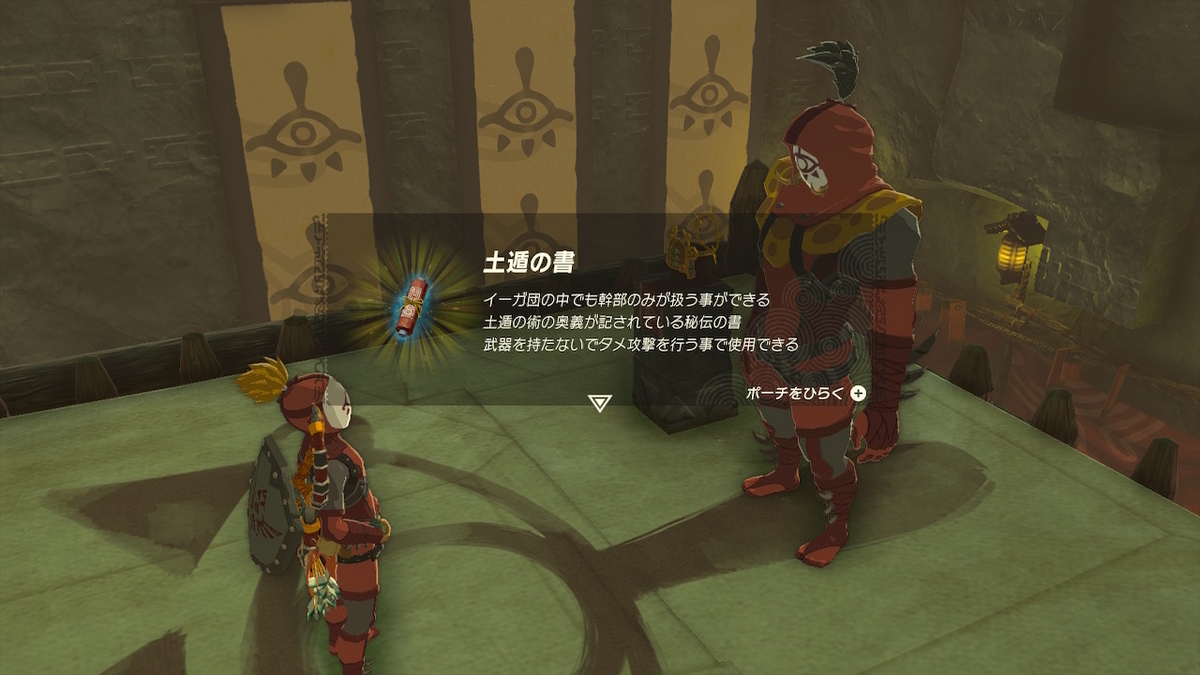 ゼルダの伝説 十字目（じゅうじめ）の手作りバッグ イーガ団員