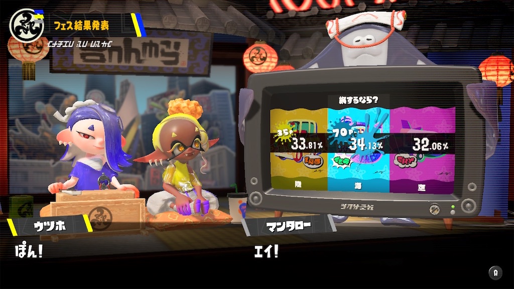 スプラトゥーン3】夏フェス2025の結果を見てきました - きみみのきまま