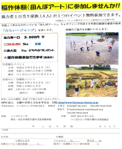 田んぼアート2016ご案内 田んぼアート2016ご案内