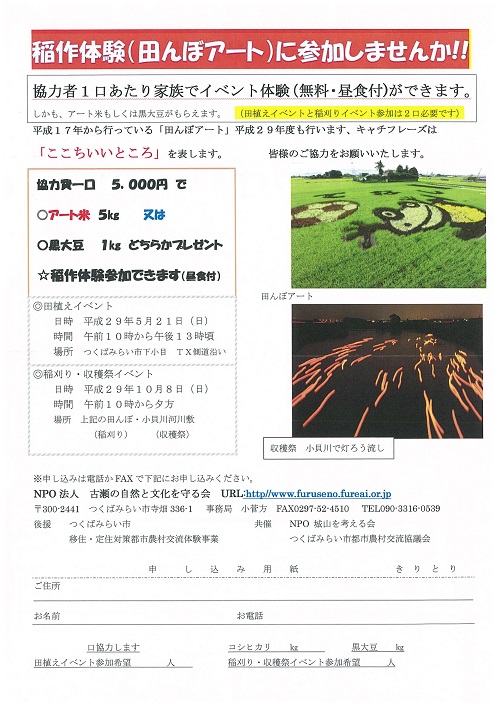 田んぼアート案内