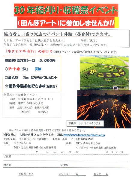 田んぼアート収穫祭2018