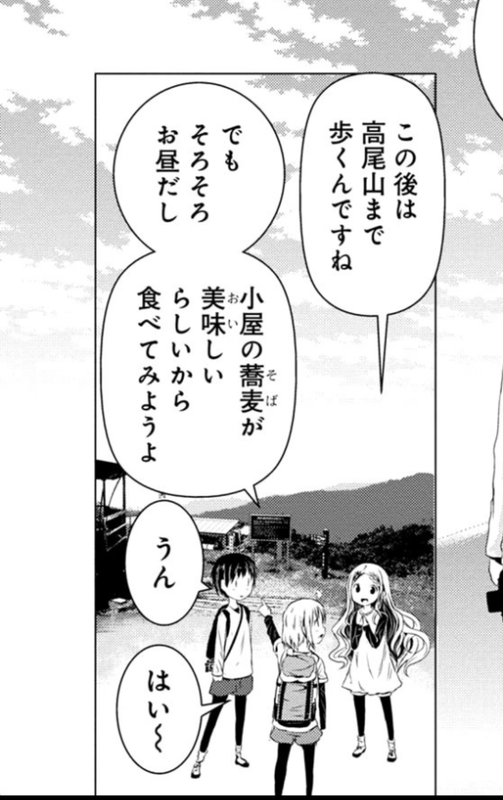 漫画 ヤマノススメ 聖地巡礼 陣馬山 高尾山縦走編 夏川ちえりの気ままブログ