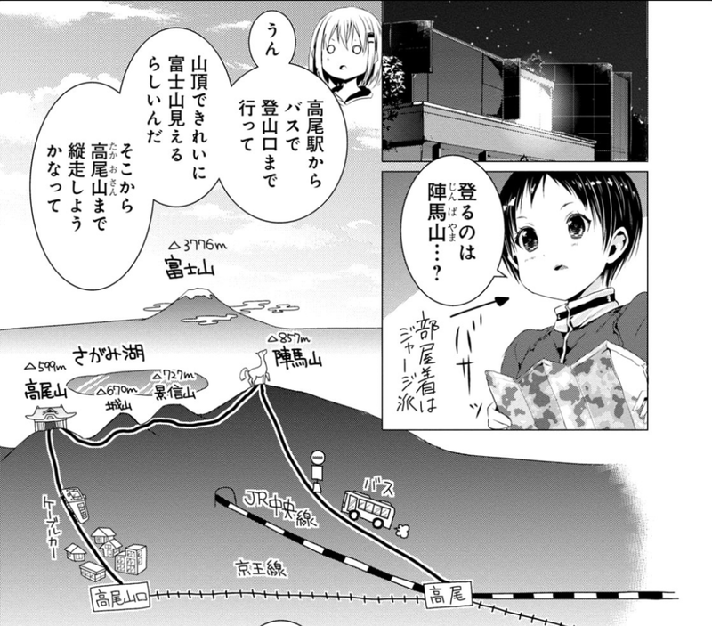 漫画 ヤマノススメ 聖地巡礼 陣馬山 高尾山縦走編 夏川ちえりの気ままブログ
