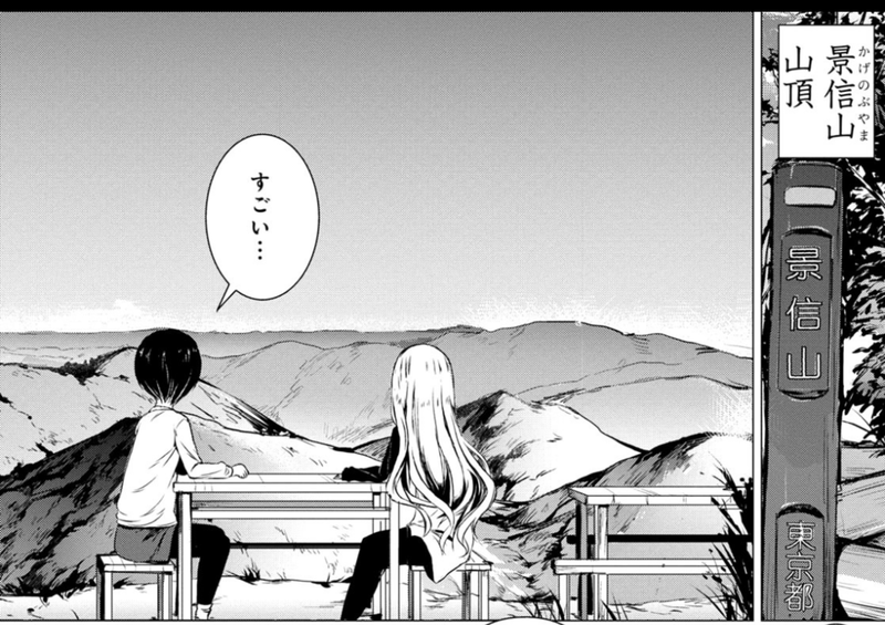 漫画 ヤマノススメ 聖地巡礼 陣馬山 高尾山縦走編 夏川ちえりの気ままブログ