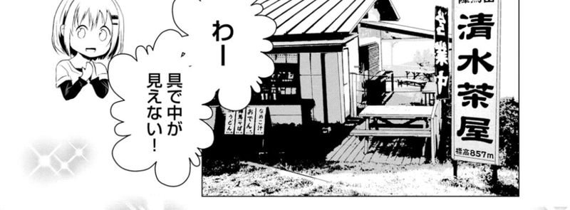 漫画 ヤマノススメ 聖地巡礼 陣馬山 高尾山縦走編 夏川ちえりの気ままブログ