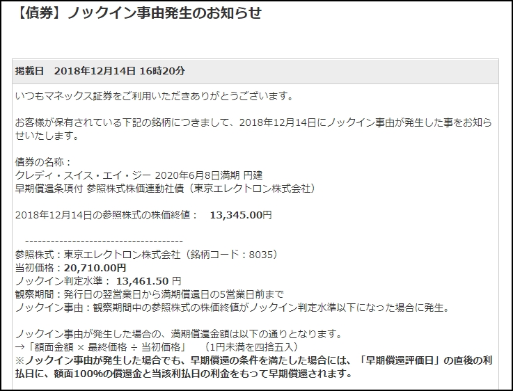 ついにノックイン発生 庶民の資産運用とチャレンジ投資
