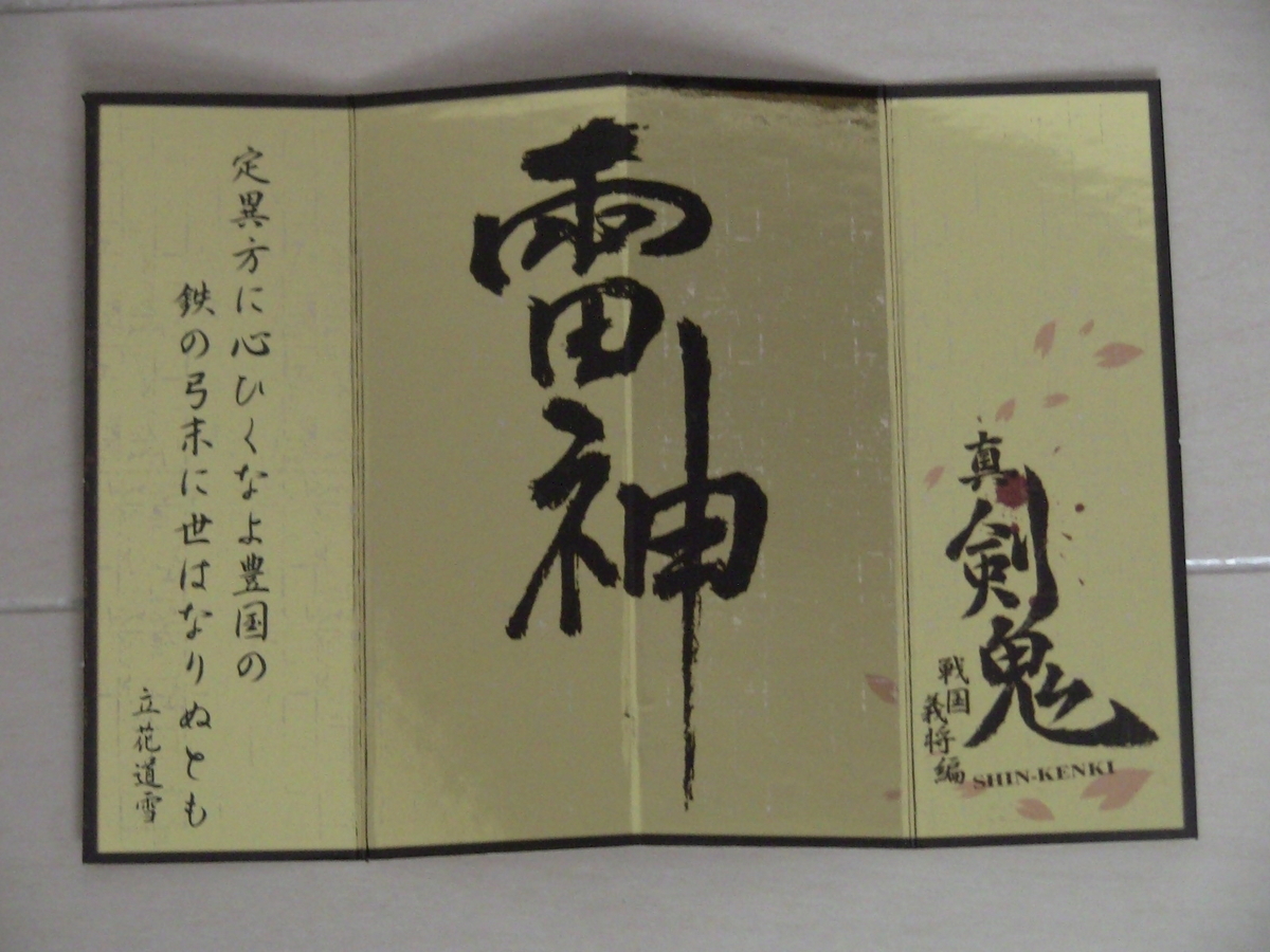 雷切 立花道雪」（日本刀フィギュア、真剣鬼） - G－SELFの