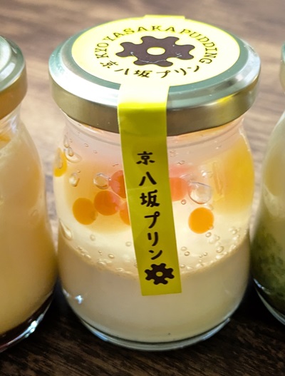 京都のプリン『京 八坂プリン』を食べてみました(*^-^*) - G