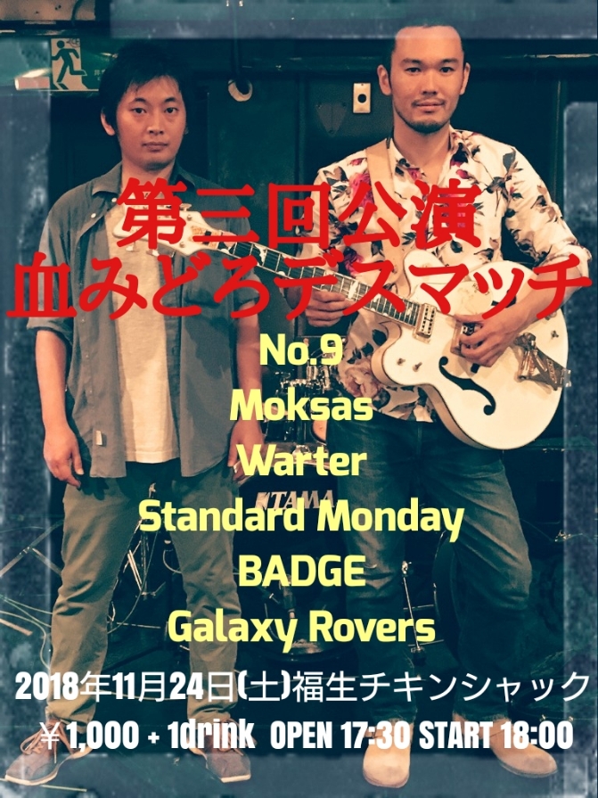 f:id:GALAXYROVERS-KEN:20181031160630j:plain