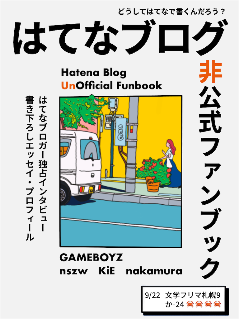 f:id:GAMEBOYZ:20240919214725p:image