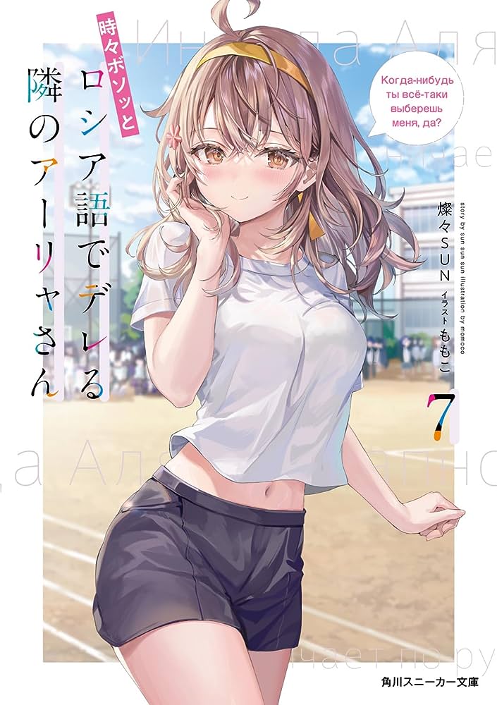 ロシデレ7巻 アニメ情報も - GANPLOVER's blog