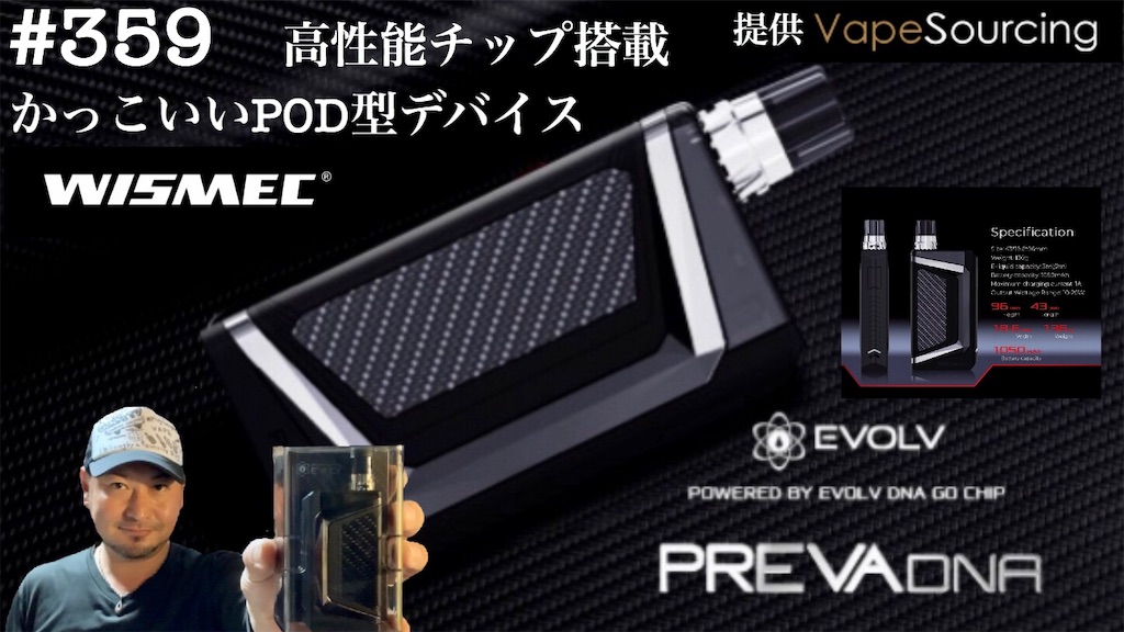 Vape Pod型 デバイス Vape Sourceingさんからご提供の今回ご紹介した商品 Genki Tv Blog