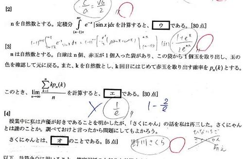 立派な数学のテスト