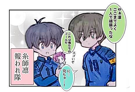 ブルーロック シーズン2のアニメ最終話を観た - ごーすと・らいふ創作