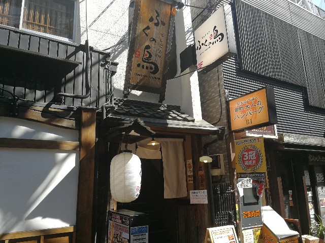 田町でランチに唐揚げとカレー食べ放題 てしごとや ふくの鳥 田町店 はらぺこ散歩 田町でランチに唐揚げとカレー食べ放題 てしごとや ふくの鳥 田町店 はらぺこ散歩