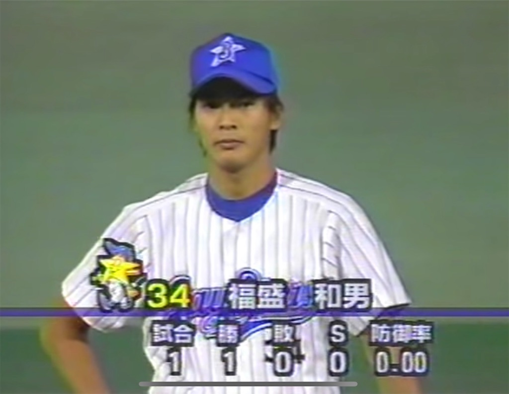福盛 和男