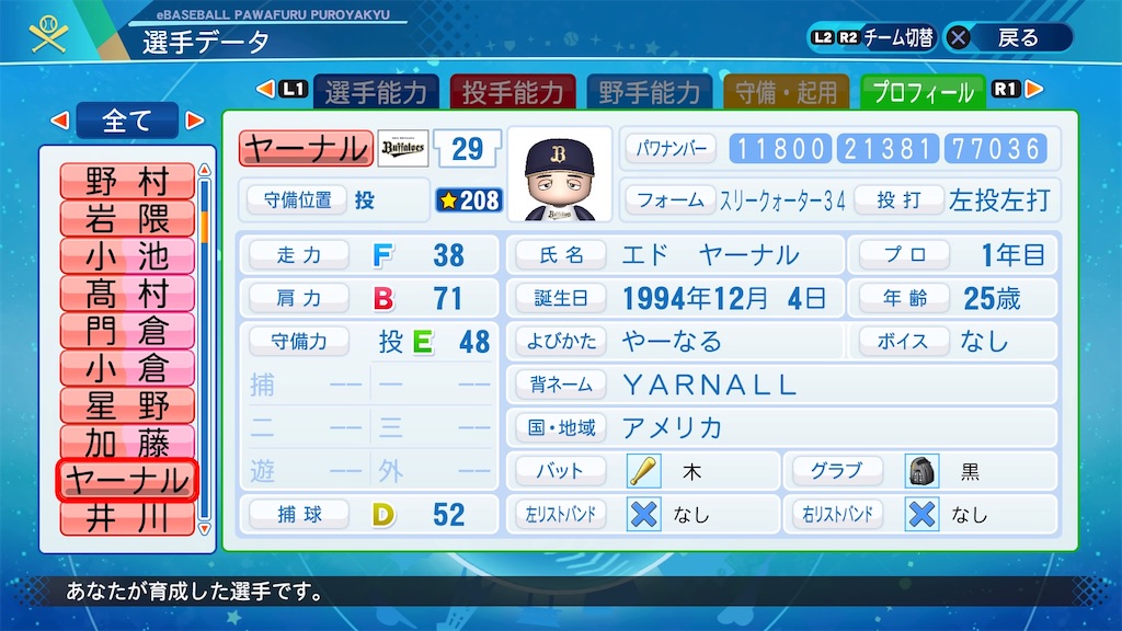 パワプロ2020【オリックス】エド・ヤーナル - 義烈のキャンプ時々