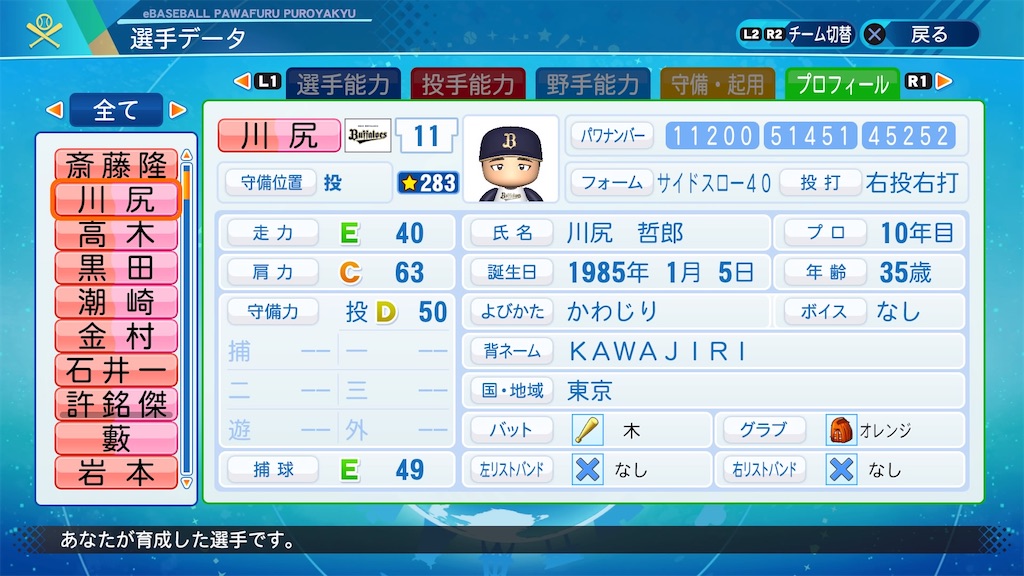 パワプロ2020【大阪近鉄】川尻哲郎 - 義烈のキャンプ時々パワプロ2024