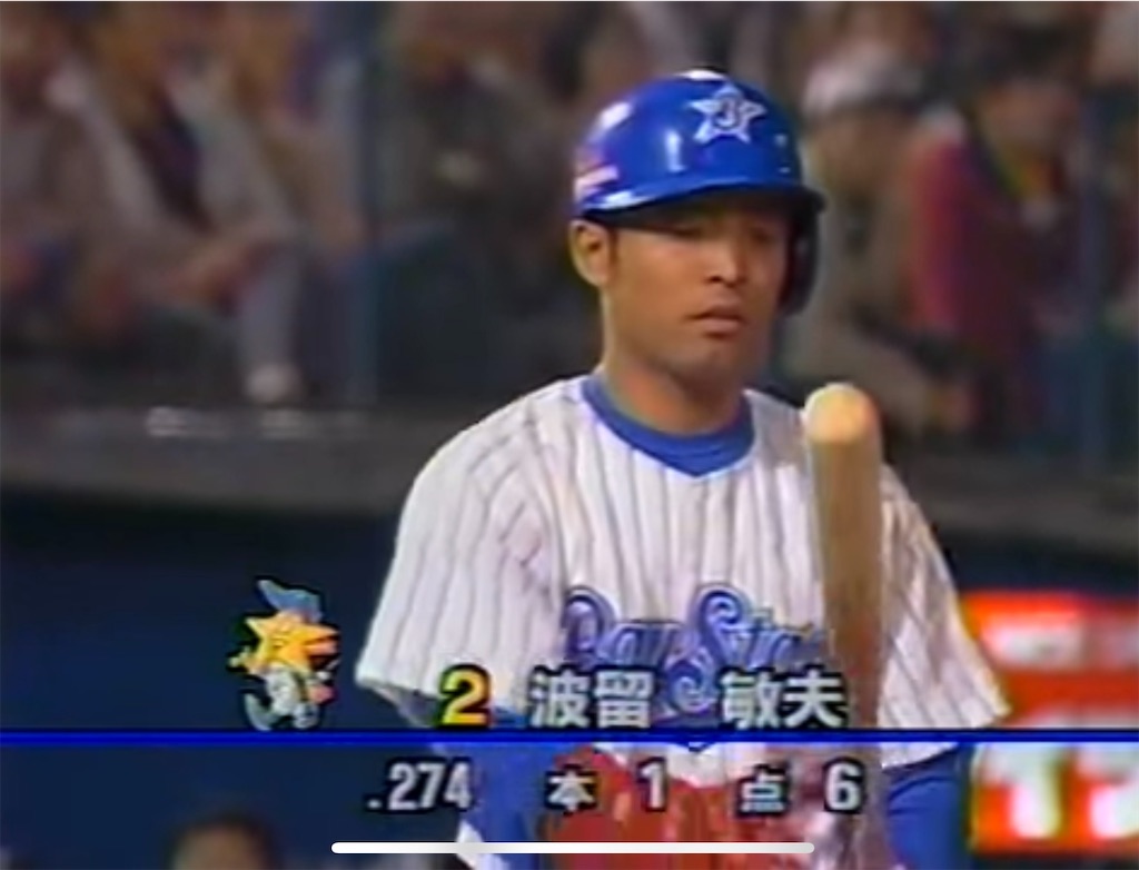 横浜ベイスターズ　波留 波留敏夫 - Wikipedia