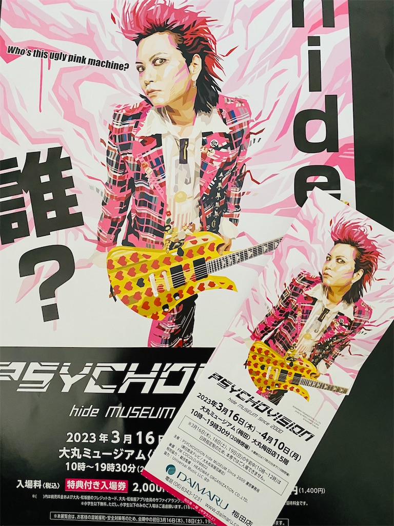PSYCHOVISION hide　Tシャツ　横浜限定 PSYCHOVISION hide hide展 FINAL 横浜 限定シャツ - メルカリ